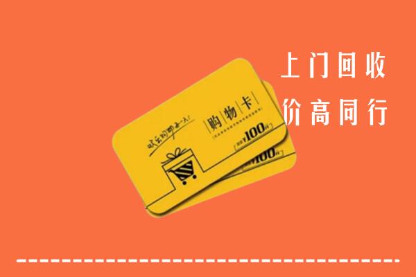 港口镇回收购物卡